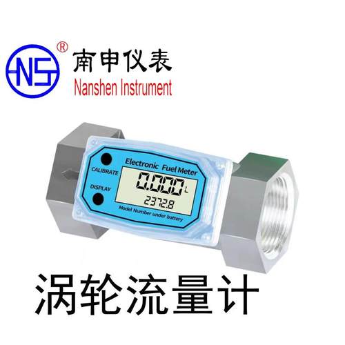 电子涡轮齿轮流量计表水柴汽油液体1寸1.5寸2寸数显