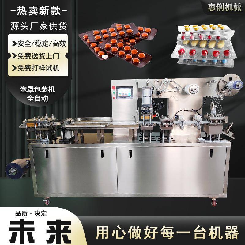 DPP-180胶囊泡罩机药片包装机平板式铝塑泡罩机全自动泡罩包装机