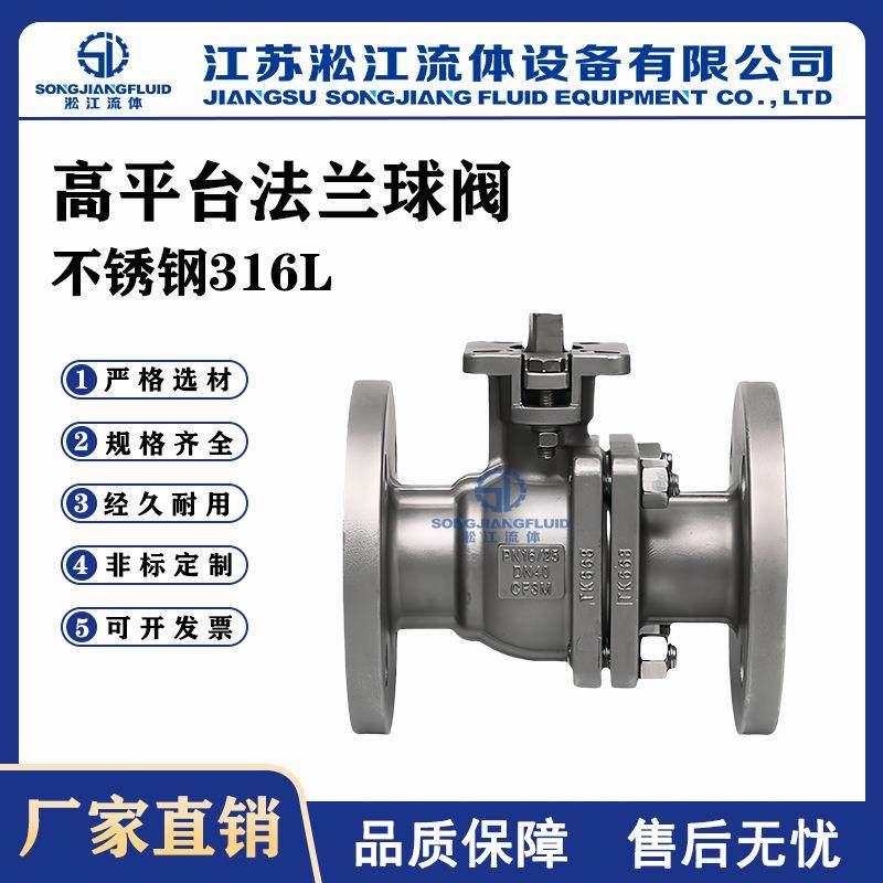 高平台法兰球阀GQ41F-16RL不锈钢316L防腐工业管道电动气动球阀