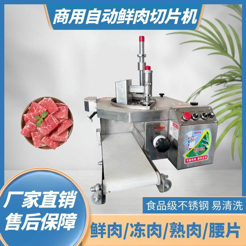 商用全自动鲜肉切片机多功能电动切片机肥牛羊肉卷刨肉机自动切断,清洗/食品/商业设备,其他食品加工设备,淘宝优惠券,粉丝福利购,淘宝优惠卷