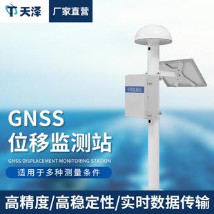 GNSS位移监测站边坡大坝水库地表位移监测仪gnss位移监测一体机