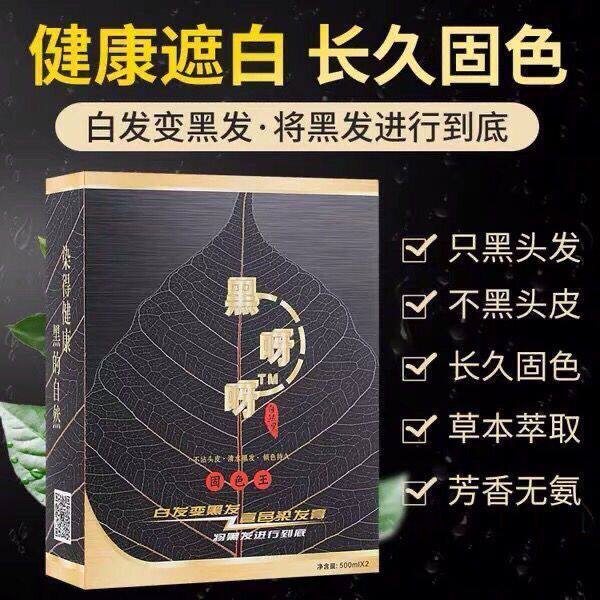 黑呀呀发廊健康染发膏900ml