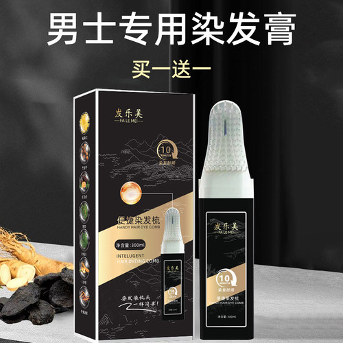 染发剂男士专用不沾头皮300ml