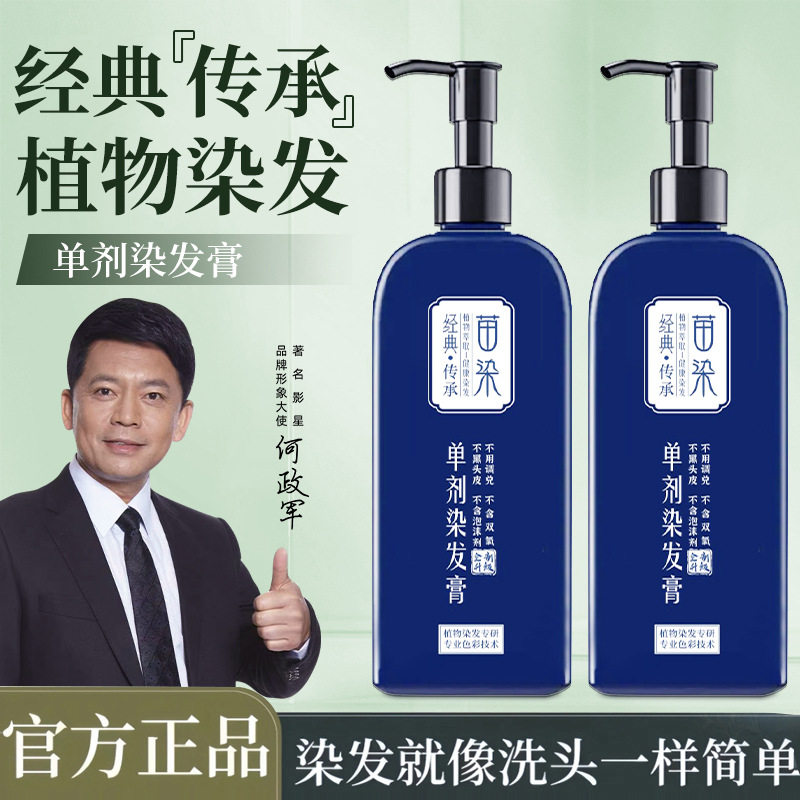 美飘扬单剂男士专用染发膏植物温和女士染发剂黑色盖白免漂210ml