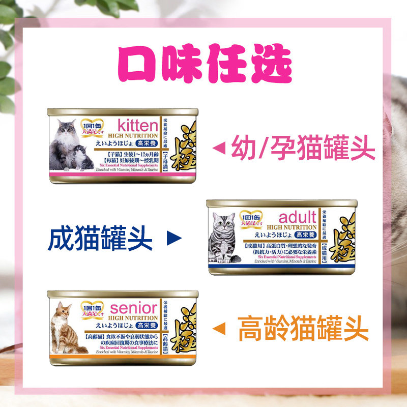 进口a本渔极日d罐头高营养处方咪罐头增肥猫猫零食成幼怀孕母猫用