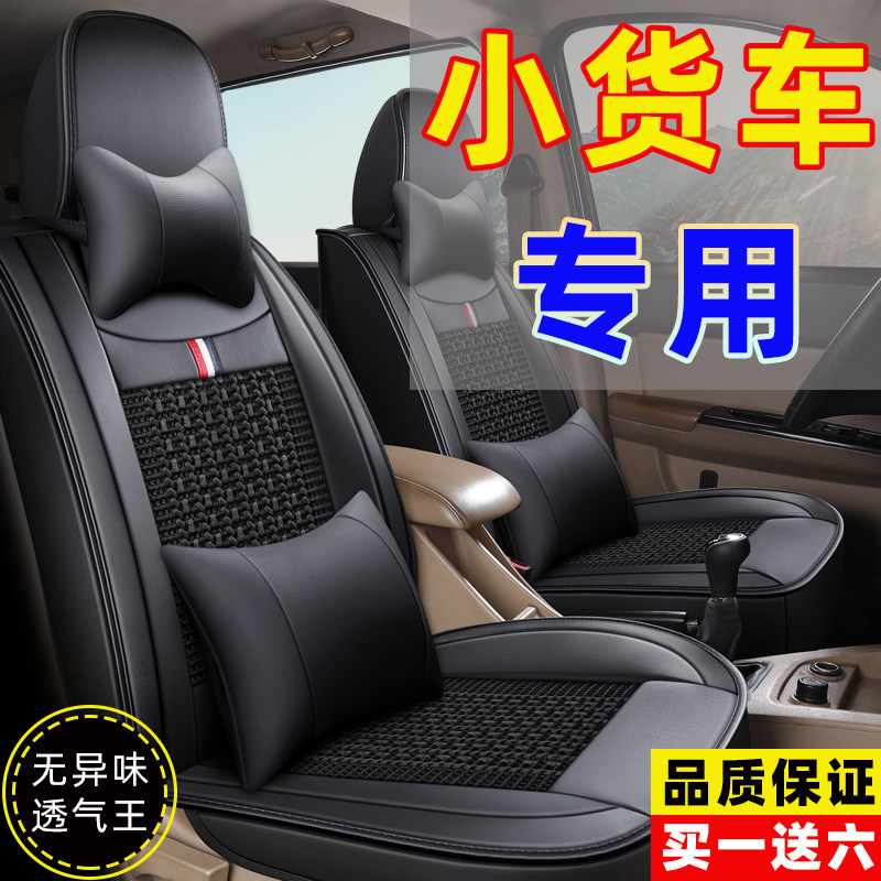 东风小康C31 C32 C35 k01 K02 V21 V22 单排双排坐垫货车夏季座套