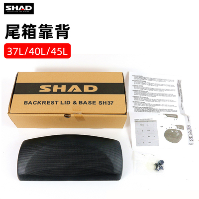 SHAD夏德后备箱尾箱靠垫SH29/29/33/04/37/43/45/用8L专4尾箱靠背