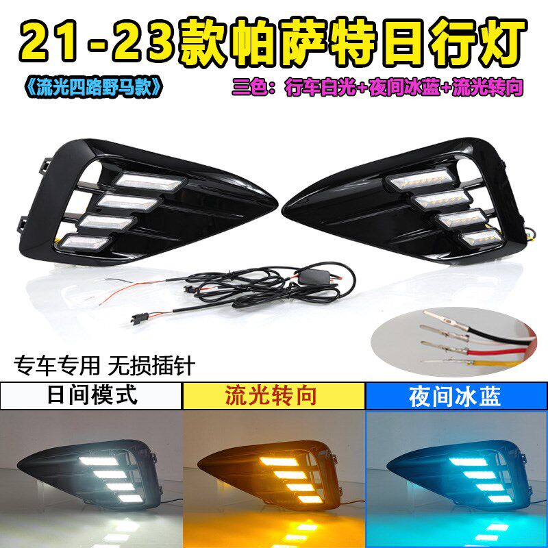 适用于21-23款帕萨特日行灯改装LED日间行车灯流水转向灯前雾灯