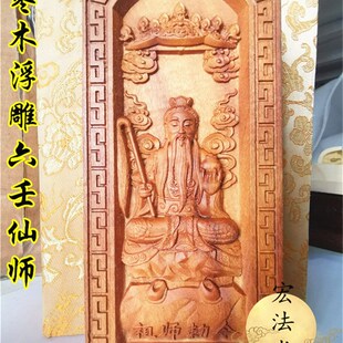 道 令牌 枣木浮雕六壬仙师令牌 法教用品道物教雷击木祖师敕令牌
