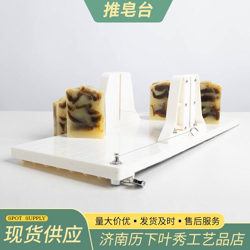 手工冷制皂自制肥皂切皂机切皂器钢丝刀推皂台加长小巧切皂不受限
