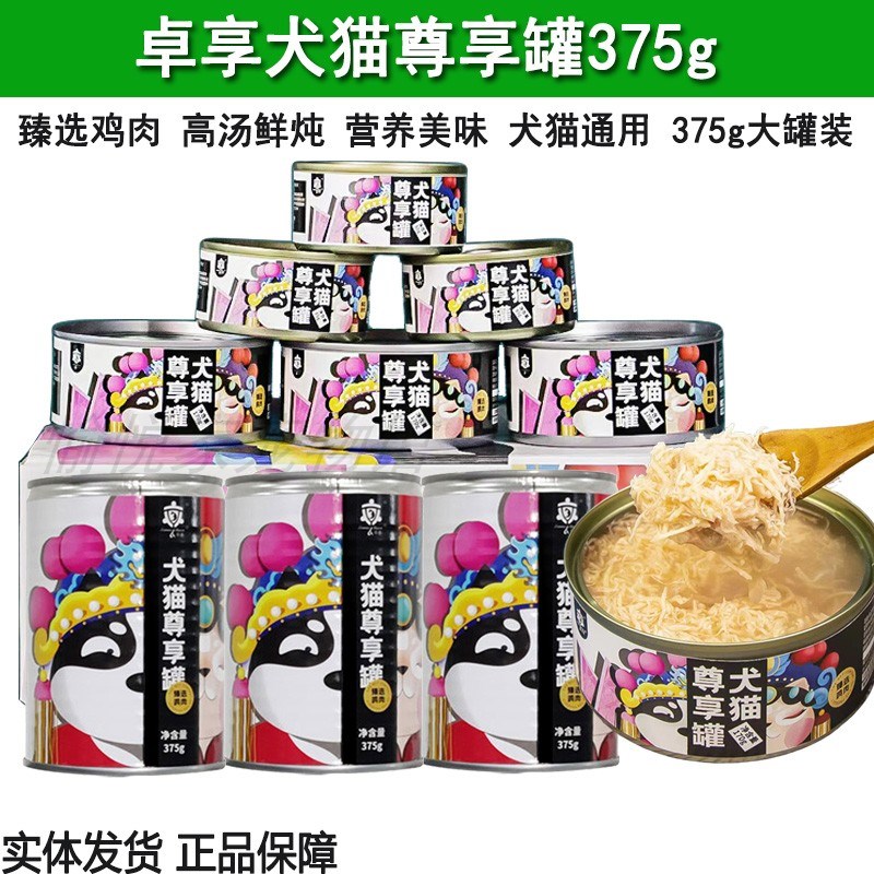 卓享尊享罐猫罐狗罐鸡肉汤罐170g低敏补水纯肉罐头营养白肉湿粮