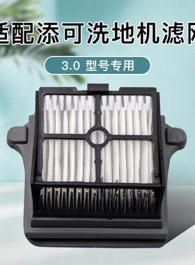 适配3.0LED配件洗地机空间站st4tion 洁.0滚刷滤网清a液