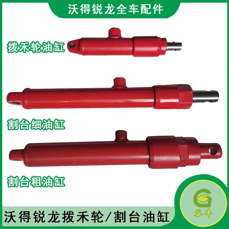 沃得升龙收割机配件尊级版割台锐降器升享版油缸经典拨禾轮升降顶