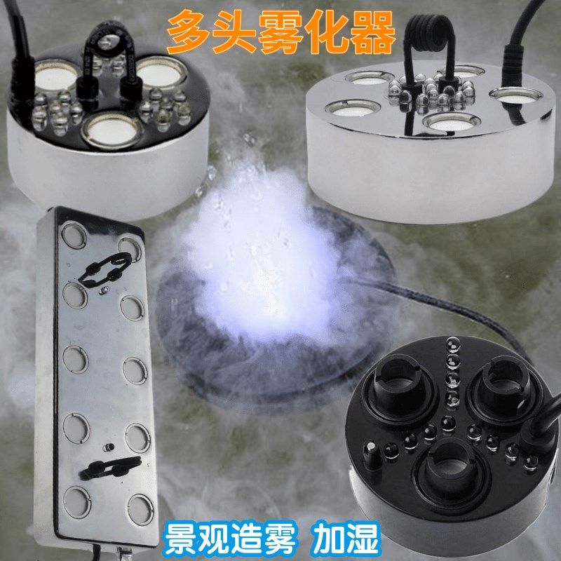超声波大雾量雾化器假山盆景水池景观造雾 水族鱼缸雾化器 3头5头