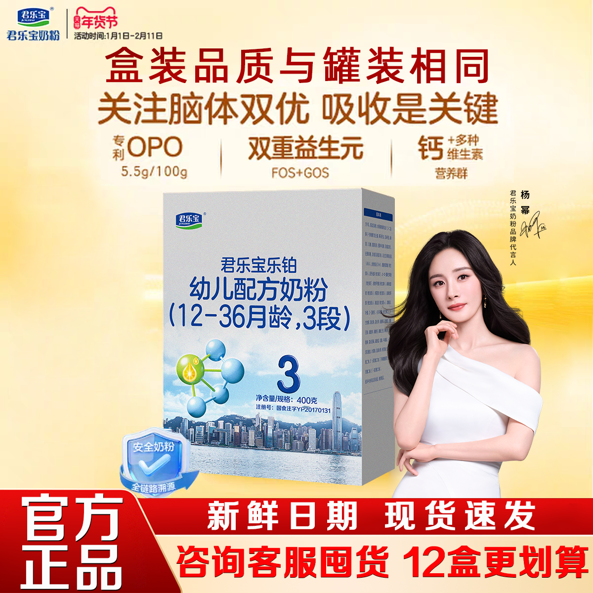 君乐宝乐铂3段400g婴儿奶粉盒装宝宝牛奶粉三段12-36月龄官方正品