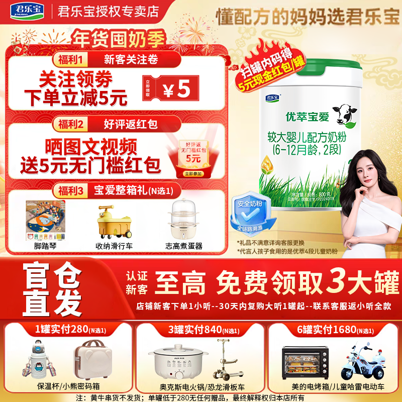 咨询礼品】君乐宝奶粉优萃宝爱2段800g婴幼儿配方牛奶粉官方正品,婴童奶粉,婴幼儿牛奶粉,淘宝优惠券,粉丝福利购,淘宝优惠卷