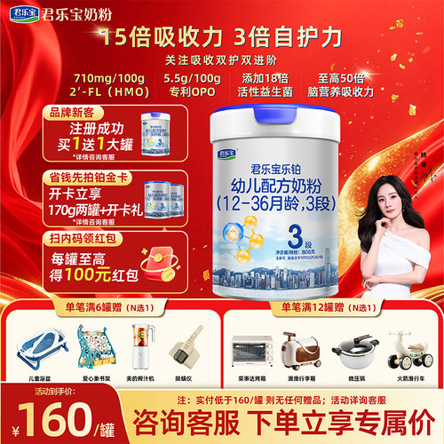 君乐宝乐铂HMO3段808g幼儿牛奶粉