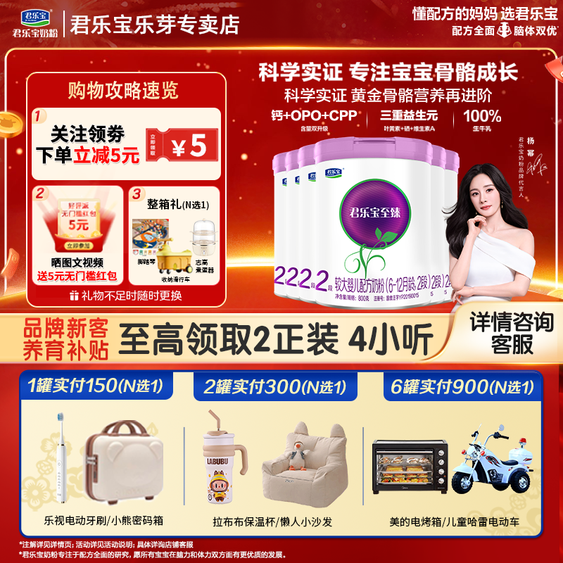 君乐宝奶粉至臻2段800g*6罐婴幼儿配方牛奶粉二段专利OPO官方正品