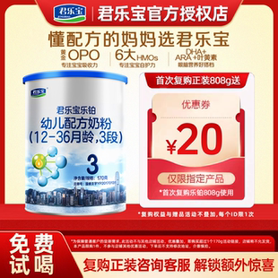 36月宝宝三段牛奶粉正品 0元 奶粉12 君乐宝乐铂3段170g罐装 试喝
