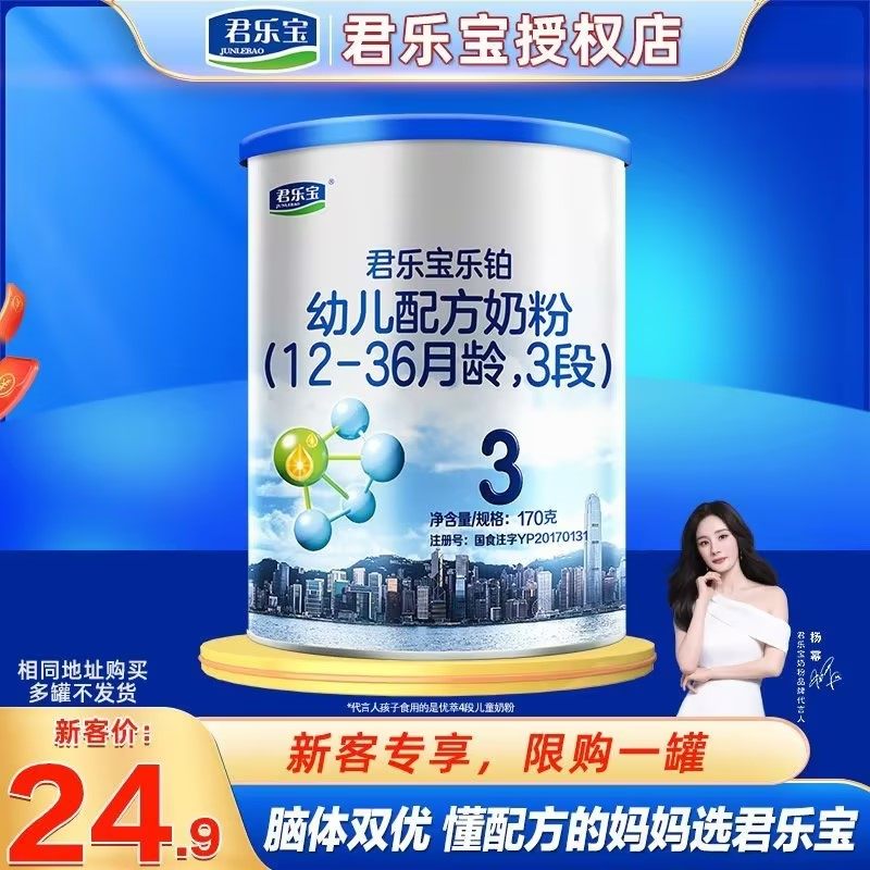 新客专享】君乐宝乐铂3段170g*1罐奶粉较大婴儿配方牛奶粉三段OPO