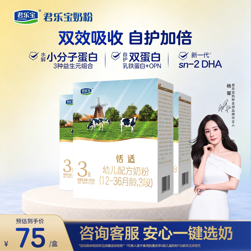 1600g】君乐宝奶粉恬适3段400g*4