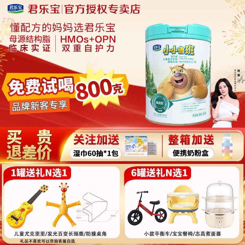 君乐宝奶粉小小鲁班4段诠力爱800g罐装儿童成长牛奶粉官方正品