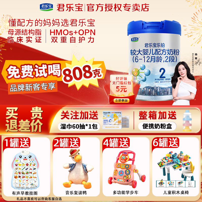 咨询优惠】君乐宝婴幼儿奶粉乐铂2段808g罐装宝宝配方牛奶粉正品