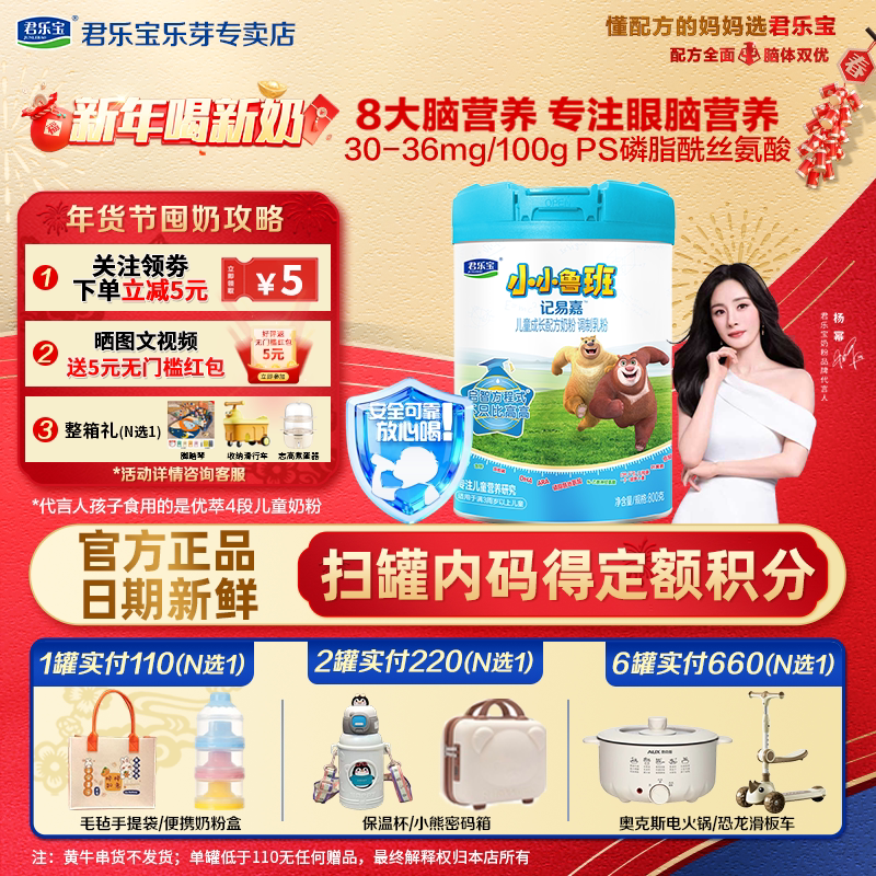 君乐宝正品奶粉小小鲁班4段记易嘉800g儿童成长配方牛奶粉3岁以上