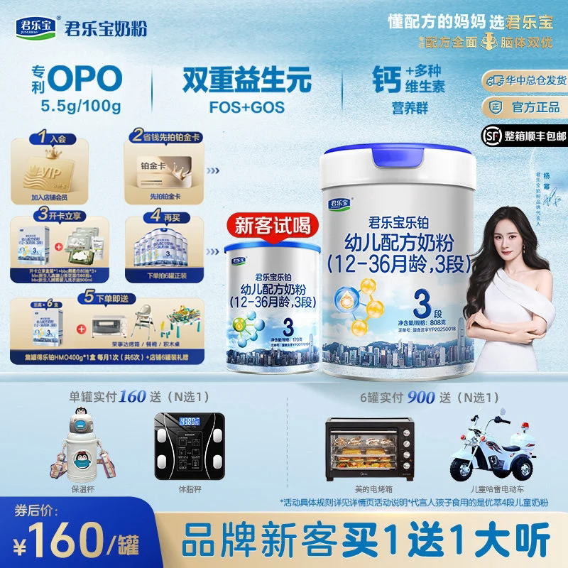 君乐宝乐铂HMO3段808g幼儿牛奶粉