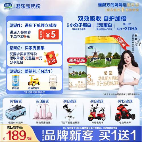 咨询礼品】君乐宝恬适3段800奶粉