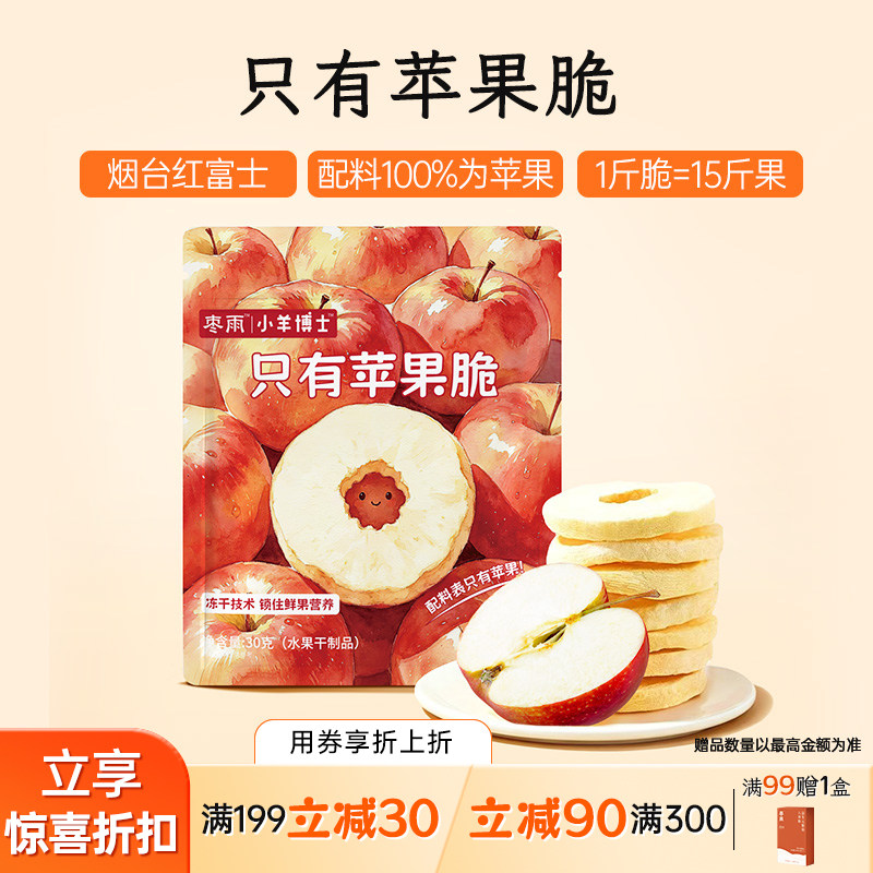 冻干苹果脆红富士果香好吃