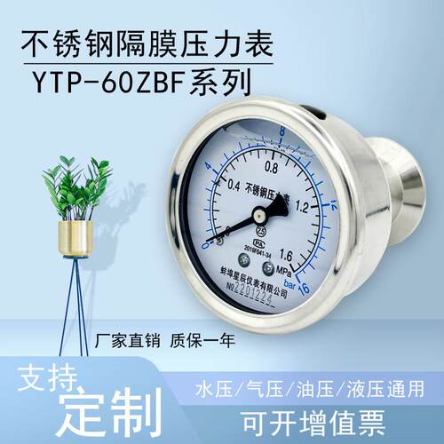 快装压力表YTP60BF轴向卫生型不锈钢耐震卡盘食品50.5 38卡箍隔膜