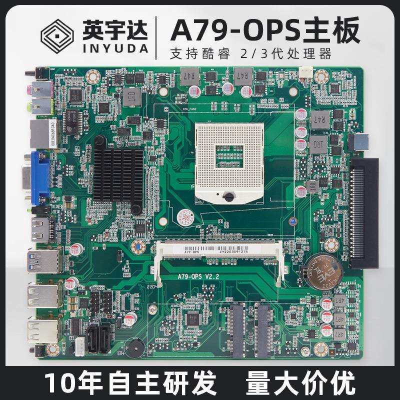 英宇达ops主板支持酷睿23代处理器办公学校一体机内置OPS电脑主板