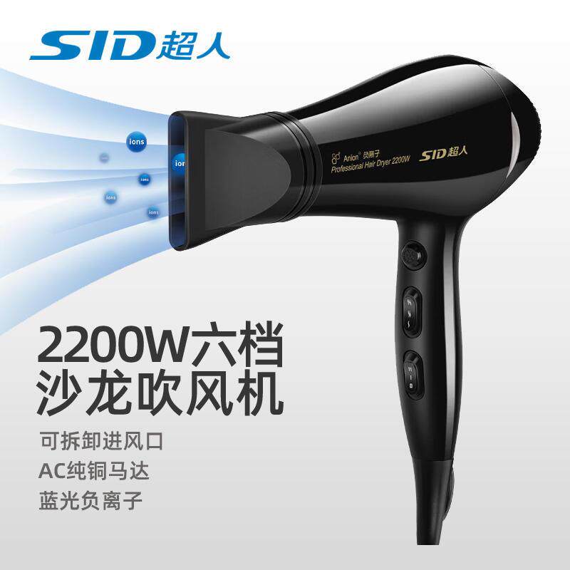 超人电吹风RD2281吹风机2200瓦专业理发店风筒家用蓝光负离子吹风