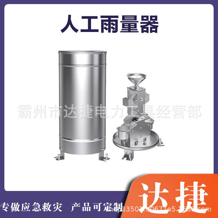 翻斗式雨量器不锈钢降水量测定器气象站降雨量测量桶多用途水位计
