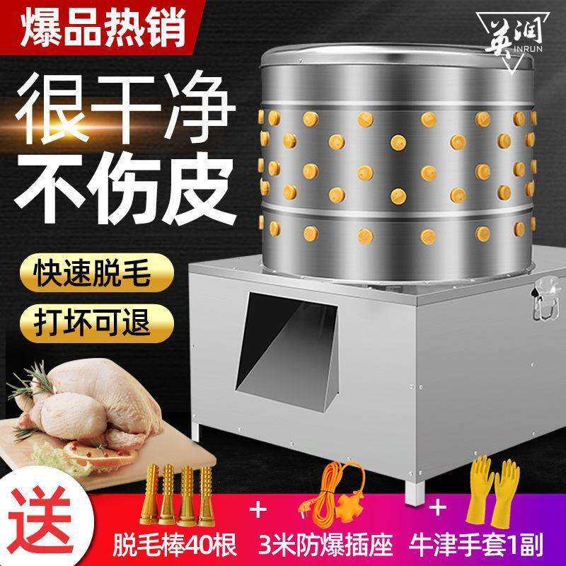 鸡鸭鹅脱毛机全自动家禽拔毛机电动打毛机不锈钢快速去毛机器商用