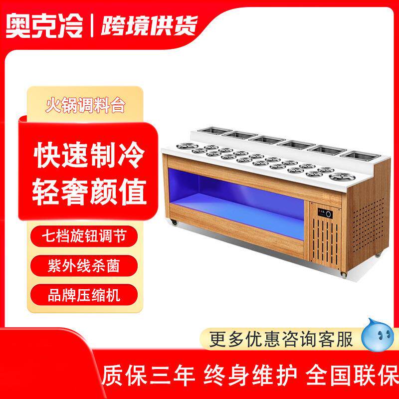 自助火锅店调料台冷藏保鲜蘸料台展示柜沙拉台串串麻辣烫小料台柜