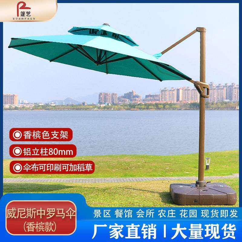 威尼斯香槟罗马伞庭院伞别墅伞民宿餐厅阳台花园户外伞遮阳防晒伞