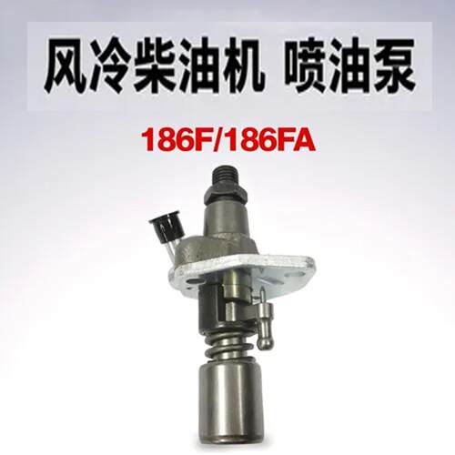 微耕机柴油发电机配件 186F/186FA 喷油泵油嘴器 抗老化 持久稳定