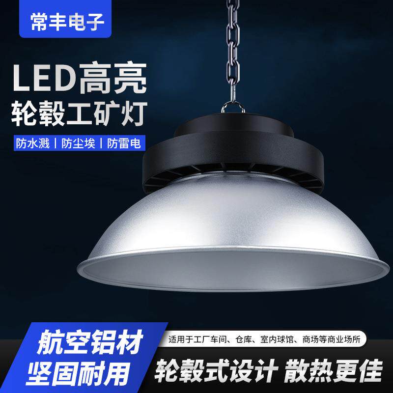 超亮led轮毂工矿灯工厂车间体育馆照明灯仓库汽修车间吊灯大功率