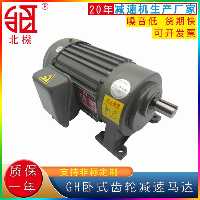 GH齿轮减速电机齿轮减速马达200W减速电机卧式三相齿轮马达减速器