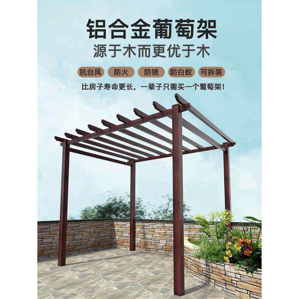 户外院子铝合金葡萄架庭院阳台花园棚架爬藤架围栏花架隔断防腐木