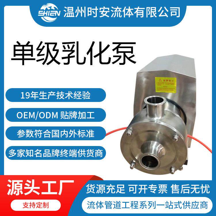 均质乳化泵单级管线式乳化泵固定管线式乳化泵混合型乳化机食品级
