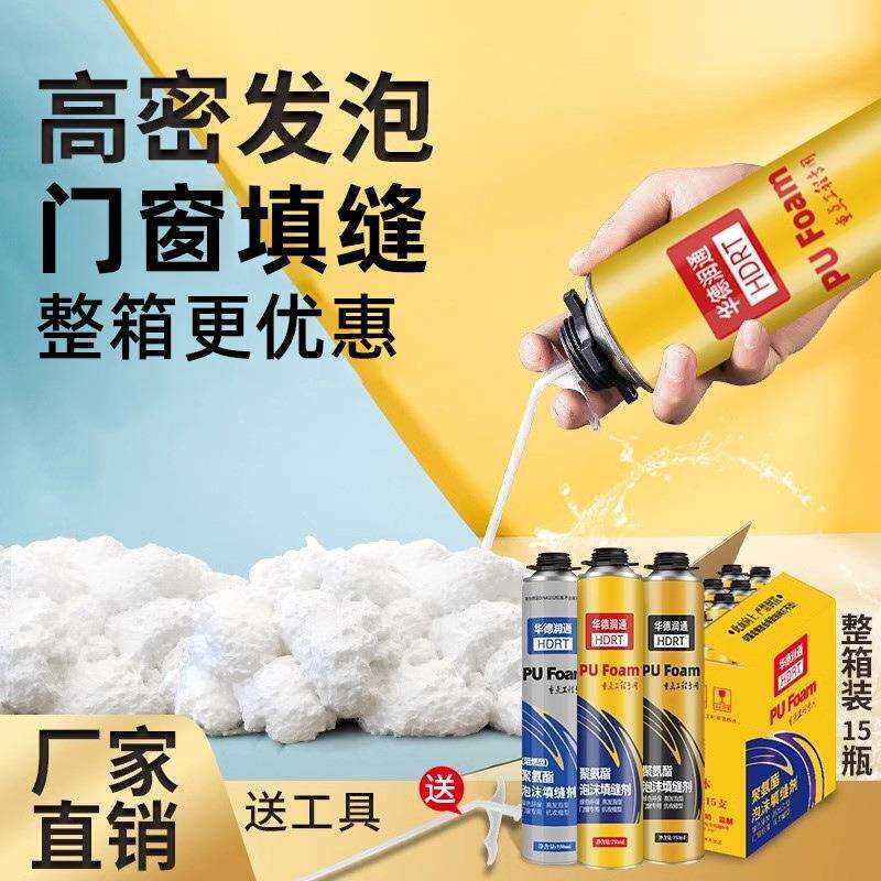 整箱发泡剂泡沫胶填缝剂堵缝填漏高粘度填充密封防水聚氨酯