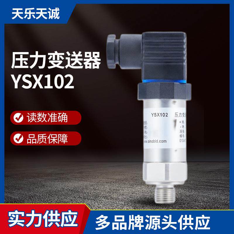 布莱迪压力变送器YSX102 -10~10kPa0.5%FS 电气接口:赫斯曼接头