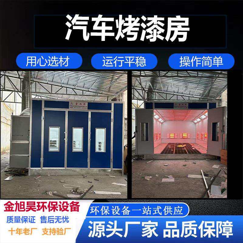 汽车烤漆房豪华型标准型环保型防雨型烤漆房环保设备全套