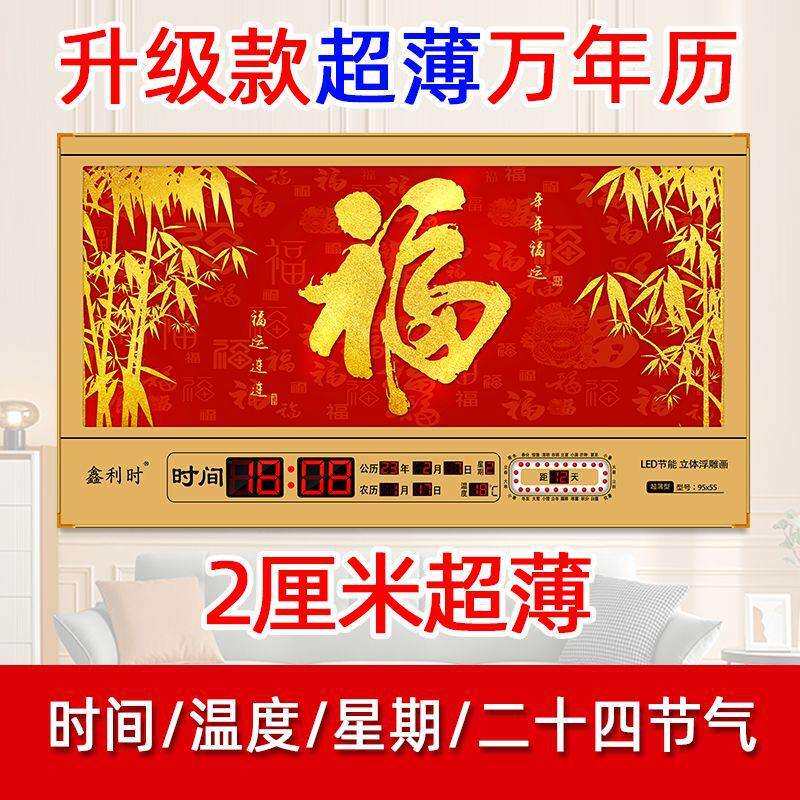 电子万年历挂钟带温度24节气数码家用客厅装饰挂画钟表厂家温显