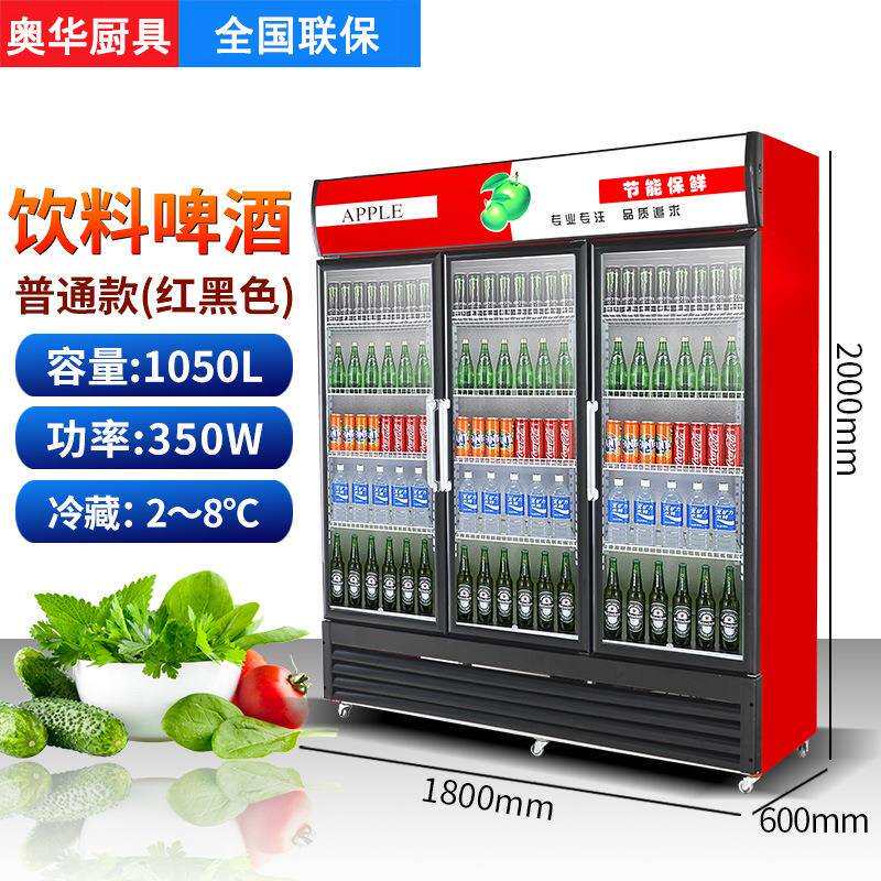 奥华啤酒柜酒吧网红冷藏展示柜商用冰箱超市保鲜柜冰柜三门饮料柜