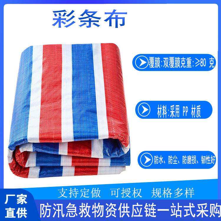 防雨10*16m塑料编织彩条布聚乙烯单覆膜彩条布加厚防雨防晒篷布