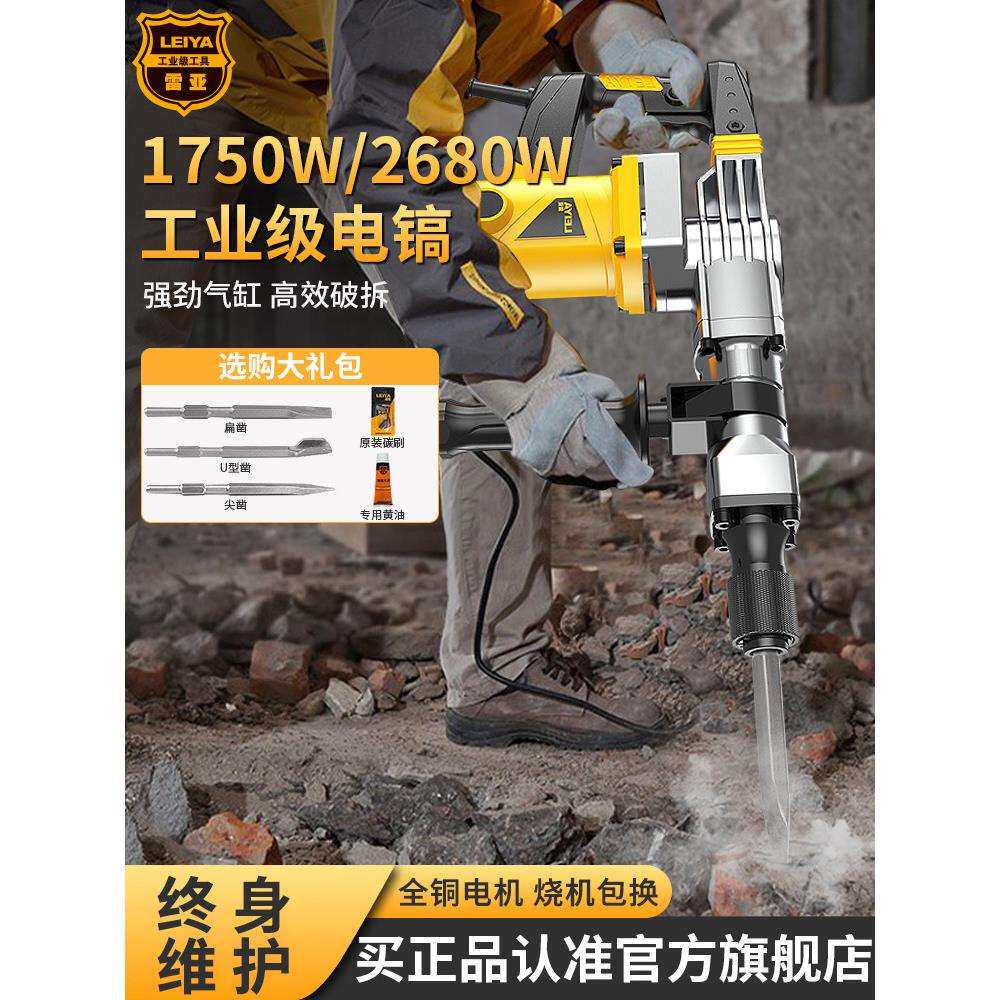 雷亚大功率专业冲击电镐开槽拆墙工业级电锤单用混凝土电稿重型搞